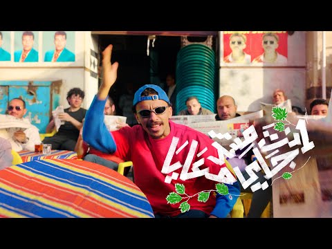 كليب انت مش جي معايا احمد بحر كزبرة 2025 official music video ahmed bahr enta msh gy maya