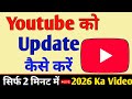 Youtube Ko Update Kaise Karen YouTube Ko Kaise Update Karen How To Update YouTube Update