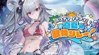 響咲リオナ - 【#ホロナツ歌枠リレー】初めてみんなと過ごす夏、最高の夏にしようね✨【ホロライブ DEV_IS 響咲リオナ】