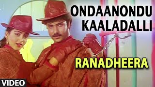 Ondaanondu Kaaladalli Video Song | Ranadheera | Ramesh, P. Susheela