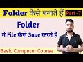 Folder Kaise Banate Hai Folder Me File Kaise Save Kare In Hindi RCI COMPUTER EDUCATION