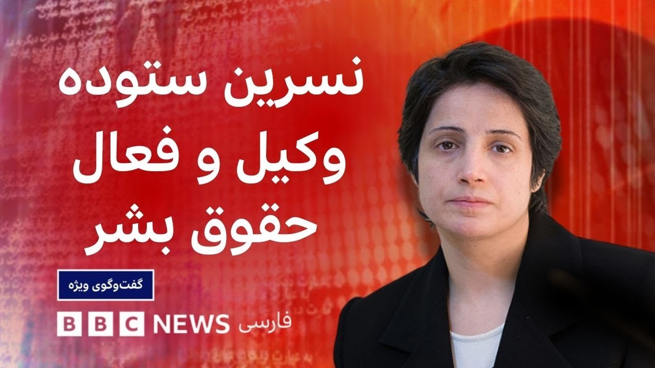 نسرین ستوده: ما زخمی یک ماجراییم، چرا روبروی هم بایستیم؟ - گفت‌وگوی ویژه