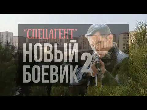 Трейлеры Спецагент