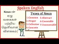 Parts of Speech || Types of Noun with examples || Basic English Grammar in Tamil