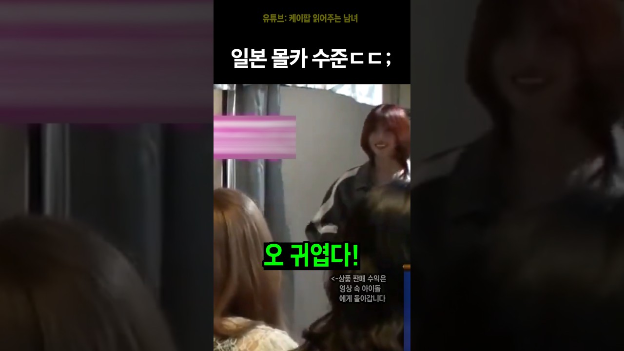 일본의 몰카수준ㄷㄷ;;(트와이스)#트와이스#모모#사나