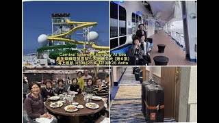 Carnival Splendor Fun Day At Sea 嘉年華輝煌號雪梨～大堡礁11天 (第6集) 海上巡航 11/08/25 & 13/08/25 Anita