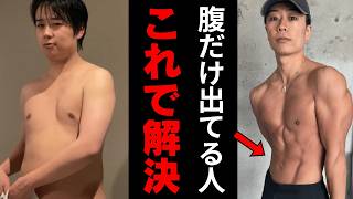 【社会人必見】スキニーファットからの脱却方法。ダイエットで失敗を繰り返した僕が教えます。