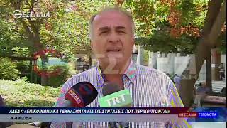 «ΕΠΙΚΟΙΝΩΝΙΑΚΑ ΠΑΙΧΝΙΔΙΑ ΓΙΑ ΤΙΣ ΣΥΝΤΑΞΕΙΣ» 31 08 2018