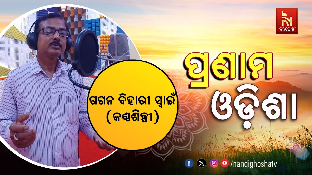 🔴 Live | Pranam Odisha with Singer Gagan Bihari Swain
