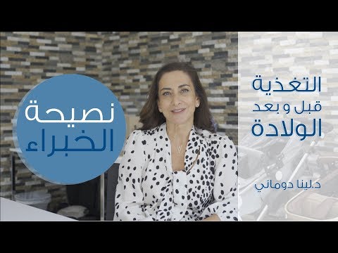 التغذية قبل وبعد الولادة – كيف تحافظين على وزنك قبل وبعد إنجاب طفلك؟