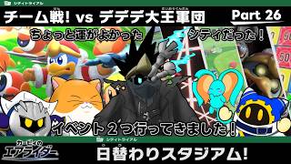 【ゆっくり実況】エアライダーPart 26　ノワールデデデのちょっと運がよかったシティトアイアル？？デデデ大王軍チーム戦＆日替わりスタジアムレース編
