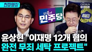 윤상현, 민주당 공소취소 특검법 맹비난 "반헌법적·반국가적" [티조Clip]
