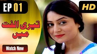 Download lagu Teri Ulfat Main - Episode 1| ATV mp3 Download lagu Teri Ulfat Main - Episode 1| ATV mp3
