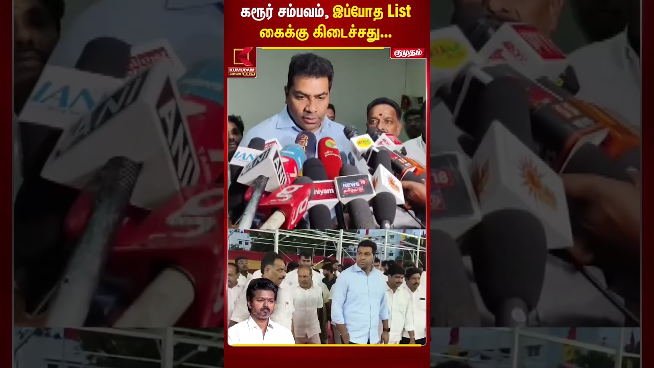 கரூர் சம்பவம்..! 