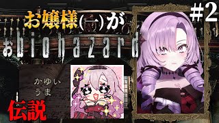 [Vtub] 壱百満天原サロメ 惡靈古堡HD REMASTER