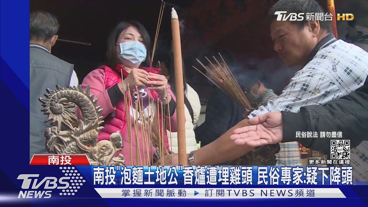 南投「泡麵土地公」香爐遭埋雞頭 民俗專家:疑下降頭