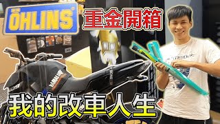 [心得] FIT SHOX 37HRX更換彈簧磅數與長度