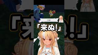 フォッコにお誘いをきっぱり断られて笑い転げる不知火フレア #shorts