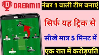 Dream11 me team banane ka Sahi tarike|Dream me team kaise banaye|Dream11 tips& tricks|Dream11 team