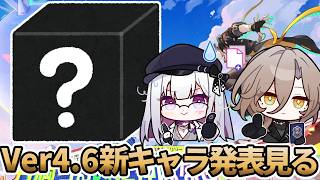 【#崩壊スターレイル】新キャラ発表みるぞ！！！！！！！！！！！！！