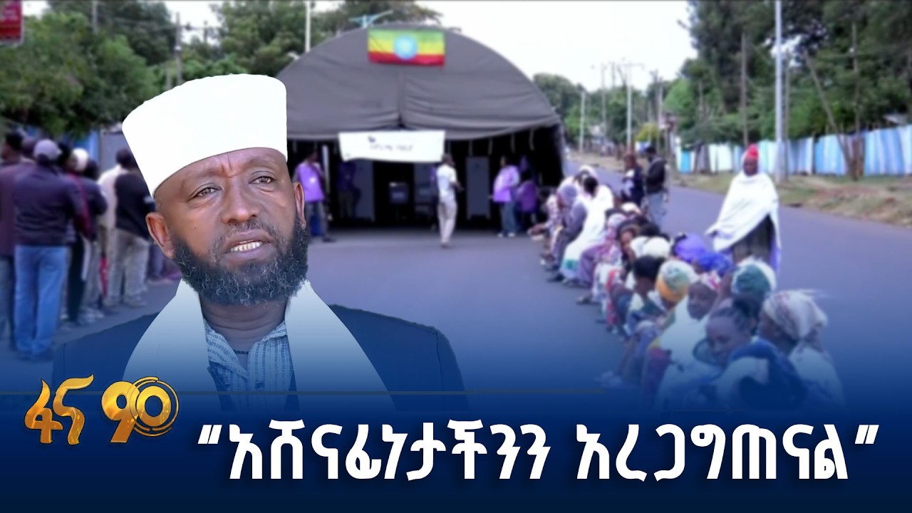 “የኢትዮጵያን ህልውና ማረጋገጥ ችለናል”