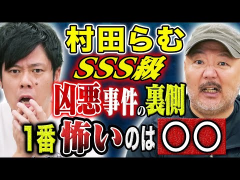看護学科 【村田らむ】樹海・事件現場など様々な潜入取材の中で体験した怖い話
