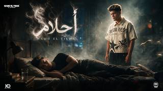 كلمات اغنية احلام حمو الطيخا
