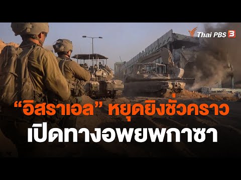 คลิกเพื่อดูคลิปวิดีโอ