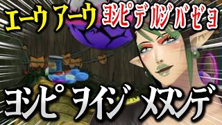 【ヨッシーとフカシギの図鑑】無限に潰されるヨッシーに爆笑するチャイカｗ【にじさんじ】