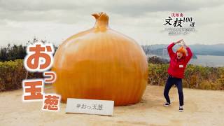 うずの丘大鳴門橋記念館