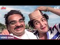 Kishore Kumar का मस्त मौजी गाना Mannu Bhai Motor Chali Pum Pum 4K Rishi 