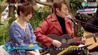 阿沁【Beautiful Love】(蔡健雅) BandBandBand20180211
