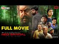 Red Sandal Wood Tamil Full Movie | Vetri, Diya Mayuri, KGF Ram | Sam CS | Guru Ramaanujam
