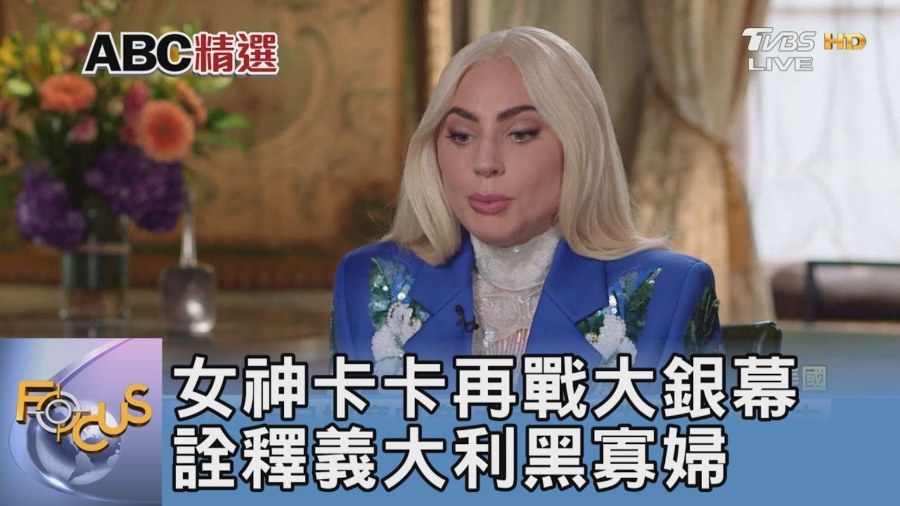女神卡卡再戰大銀幕 詮釋義大利黑寡婦