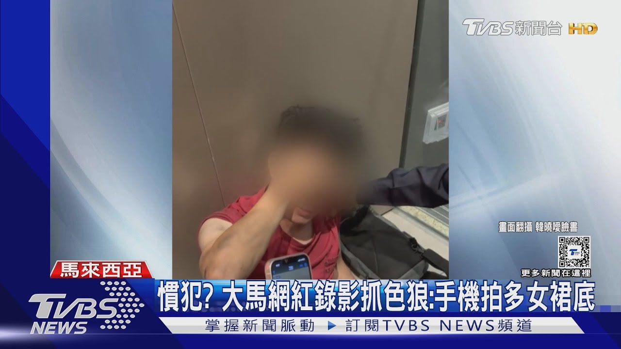 大馬90萬網紅遇色狼偷拍裙底　當場抓包認出「已經不是第一次」