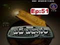 Vedavignanam Ep 51 20 01 18 SVBC TTD