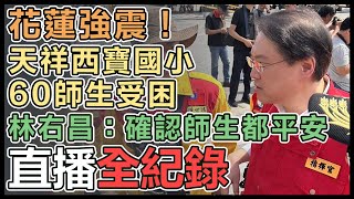 內政部長林右昌召開災害應變會議