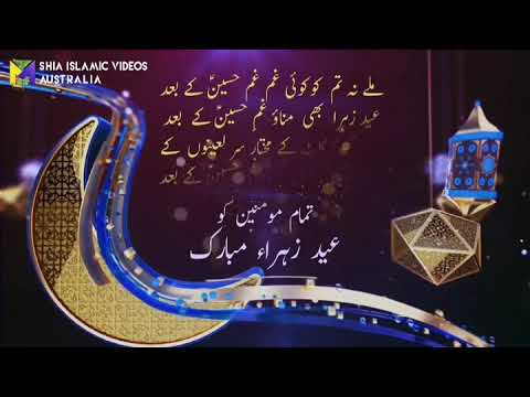 Eid e Zahra s.a Mubarak | Shia Islamic Videos | Australia