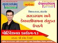 Motivational Talk of Mr. Sneh Desai organised by Sardardham & Kelavanidham