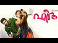 Fidaa 2017 Malayalam Dub Original 720p HDRIp HEVC
