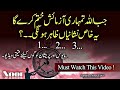 ALLAH Tumhari Azmaish Khatam Karne Wala He♥Khas Nishaniya | Best Islamic Motivational Video