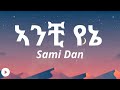 Sami Dan ኣንቺ የኔ Ethiopian Lyrics Music