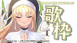 【🔴singing】ゲリラだけど歌うよ～🎤【にじさんじ/シスター・クレア】