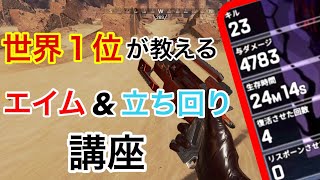 【APEX】本当は教えたくない上級者の立ち回り!!23キル4783ダメージ
