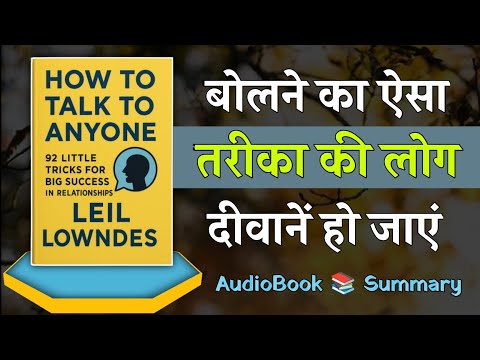 How To Talk To Anyone By Leil Lowndes AudioBook