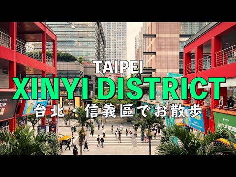 Não apenas Taipei 101! Dei um passeio no distrito de Xinyi, uma das áreas mais elegantes de Taipei.