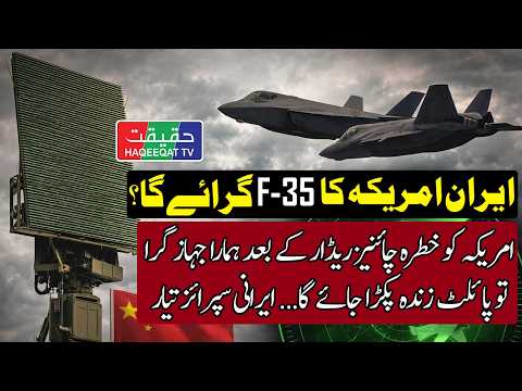 Iran Can Detect US F-35 Stealth Jets After Receiving Chinese Radar