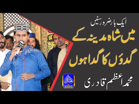 May Shah e Madina K Gadaaon Ka Gada hon By Muhammad Azam Qadri ! Mehfil e Melad Tv