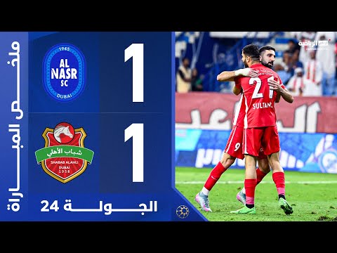 Al-Nasr 1-1 Al Ahli