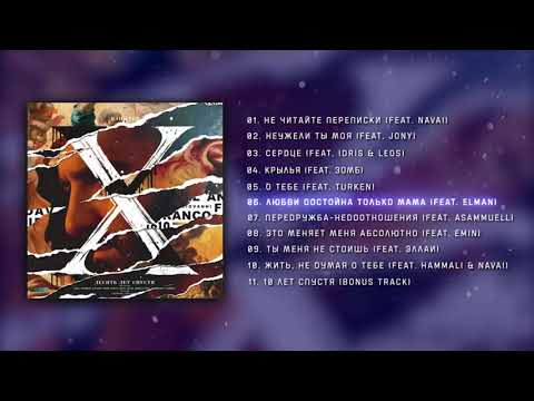 Bahh Tee feat.El'man-Любви Достойна Только Мама